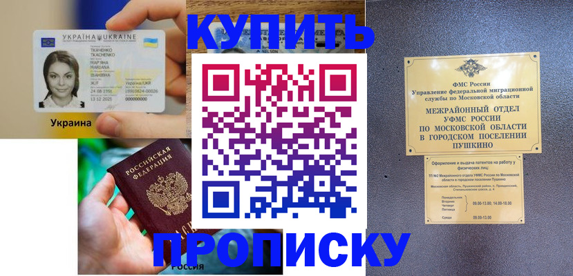 прописка законно в Каменск-Уральске